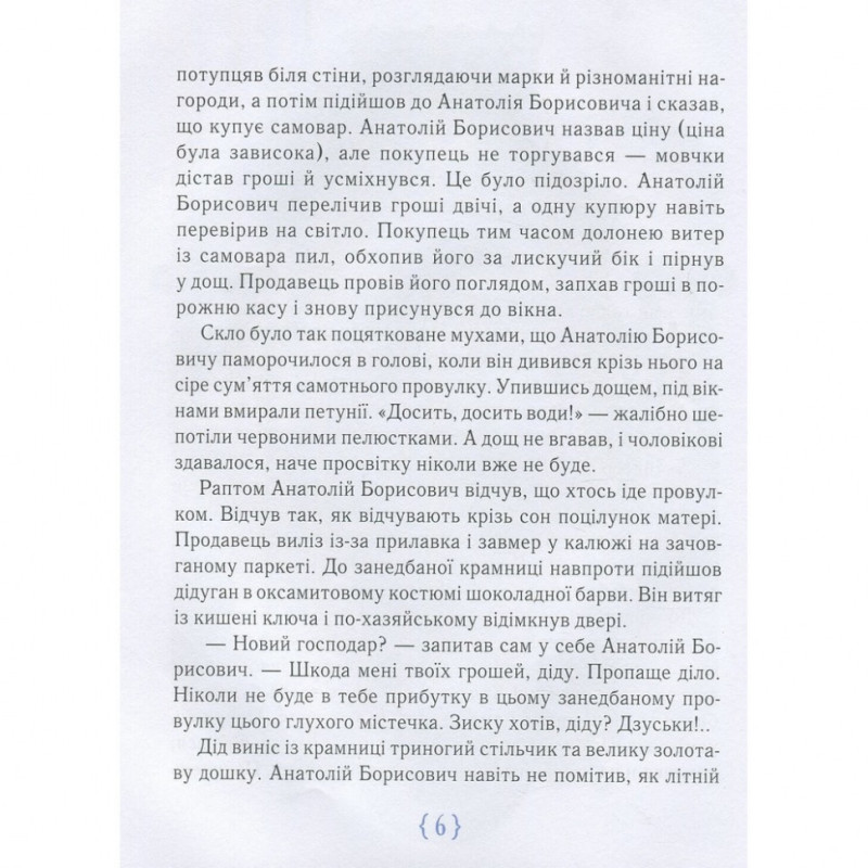 Дитяча книга Магазин щастя 153128