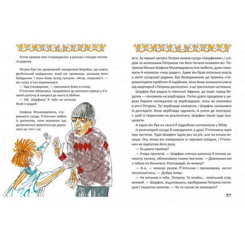 Детская книга Любовь и 17 страданий Пети Пяточкина Час майстрів 151872