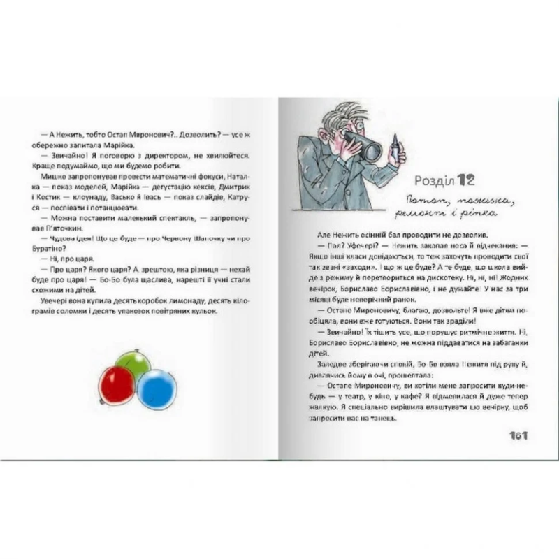 Детская книга Любовь и 17 страданий Пети Пяточкина Час майстрів 151872