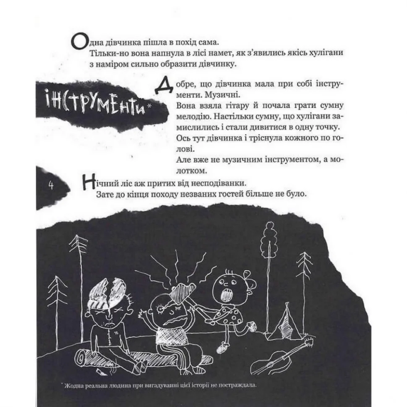 Детская книга Очень-хулиганская книга Час майстрів 153142