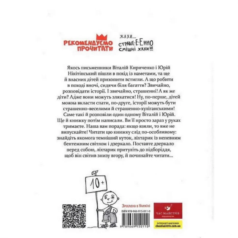 Детская книга Очень-хулиганская книга Час майстрів 153142