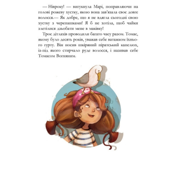 Дитяча книга. Банда піратів: Історія з діамантом 519006  укр. мовою (519006)