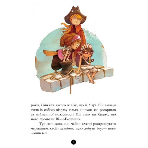 Дитяча книга. Банда піратів: Історія з діамантом 519006  укр. мовою (519006)