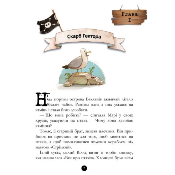 Дитяча книга. Банда піратів: Історія з діамантом 519006  укр. мовою (519006)