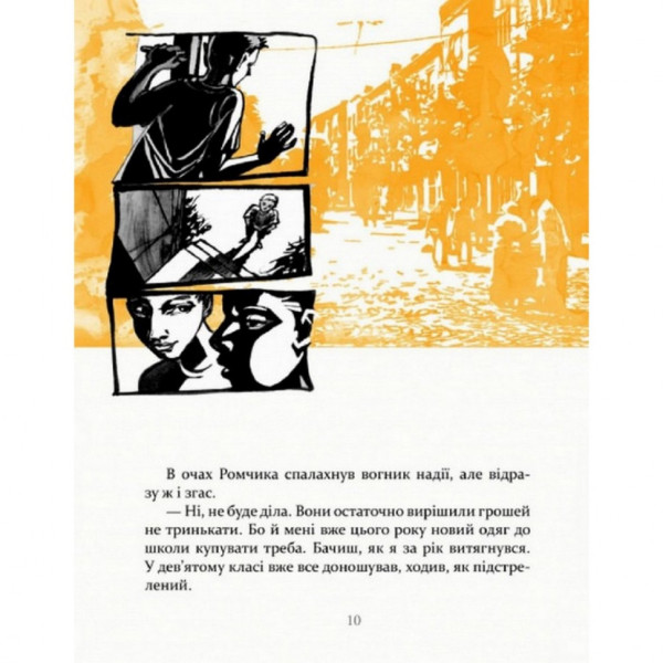 Дитяча книга Вкрадені 153029 (153029)