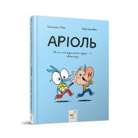 Дитяча книжка-комікс Аріоль "Мій найкращий друг – свинтус" 253677, 128 сторінок (253677)