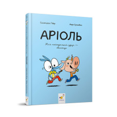 Дитяча книжка-комікс Аріоль "Мій найкращий друг – свинтус" 253677, 128 сторінок (253677)