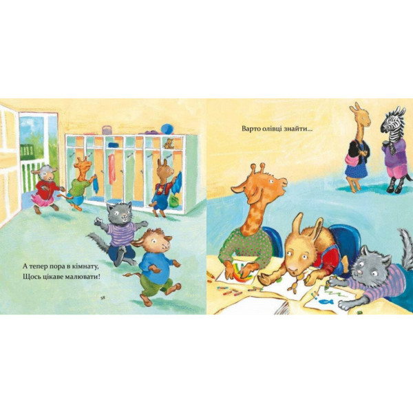 Дитяча книга "Лама Лама в садочку без мами" 318390 (318390)