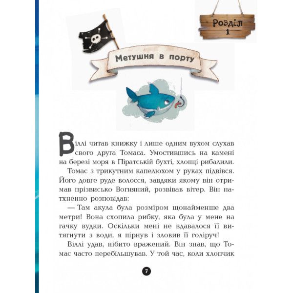 Дитяча книга. Банда піратів: На абордаж! 797004  укр. мовою (797004)