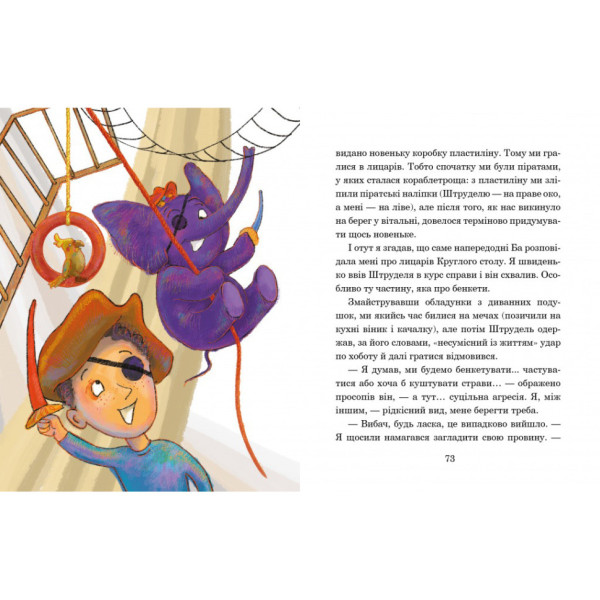 Дитяча книжка Слон під ліжком 253714, 152 сторінки (253714)