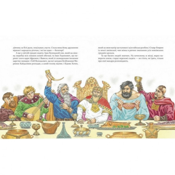 Дитяча книга Булава Іллі Муромця 152 992 (152992)