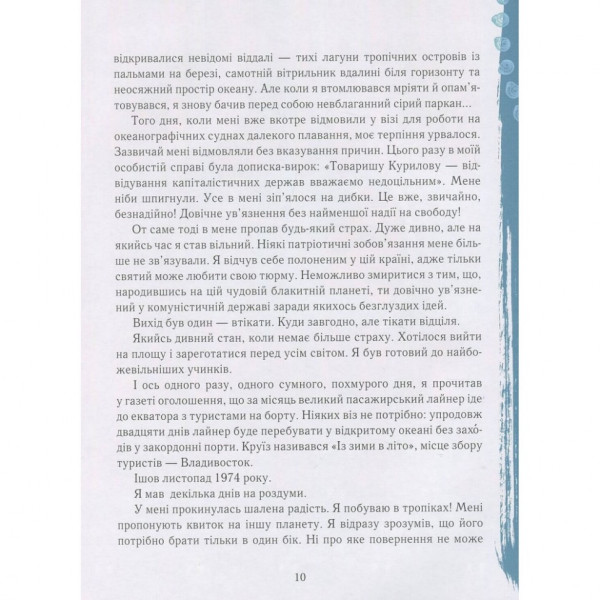 Книга Сам в океані 153043 (153043)
