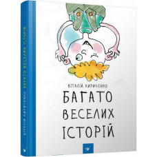 Дитяча книга Багато веселих історій 153111 (153111)