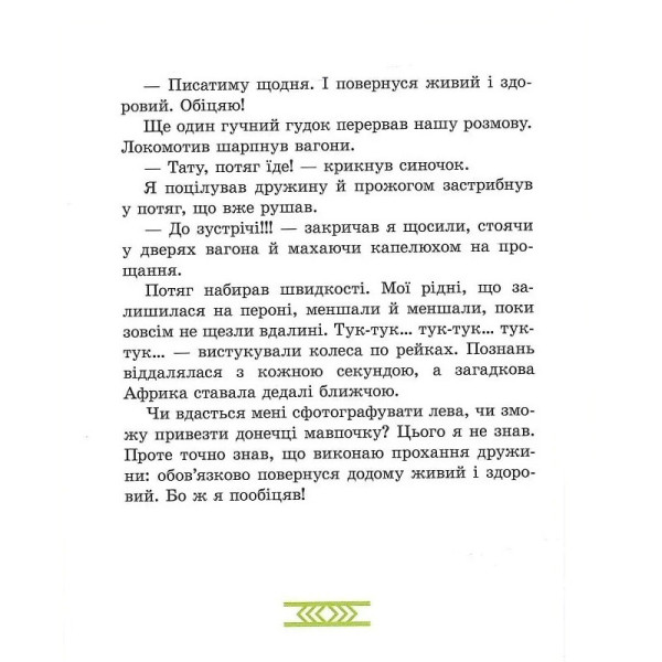 Дитяча книга "Африка Казика" 318291 (318291)