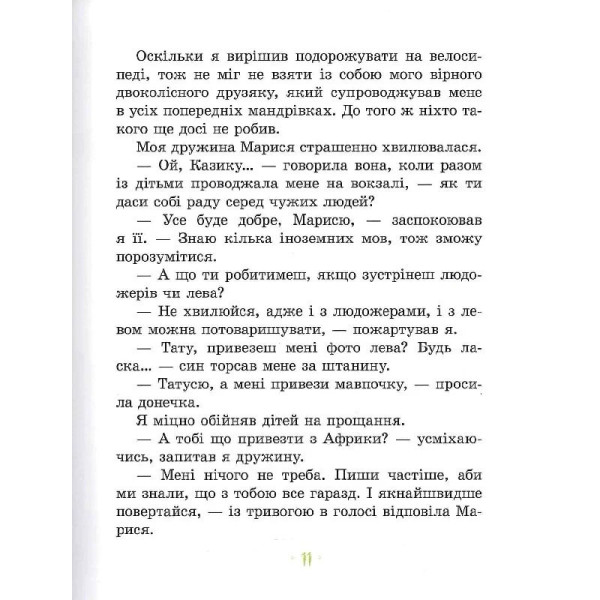 Дитяча книга "Африка Казика" 318291 (318291)