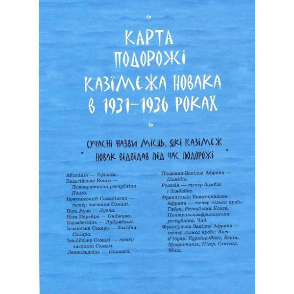 Дитяча книга "Африка Казика" 318291 (318291)