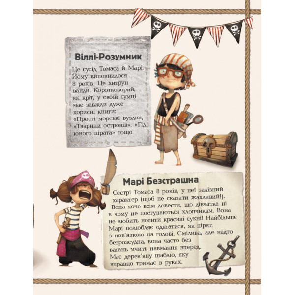 Дитяча книга. Банда піратів: Атака піраньї 797001  укр. мовою (797001)