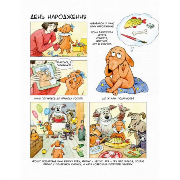 Комікс-книга Маня і інші 152824 (152824)