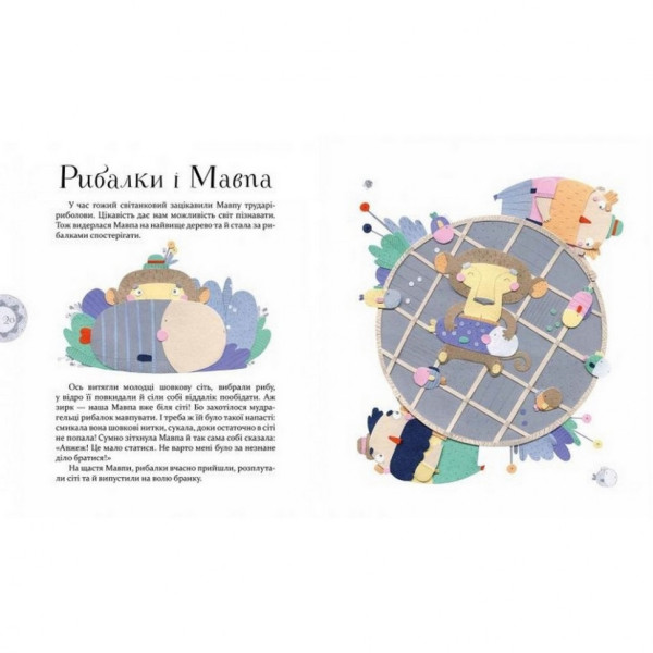 Дитяча книга Байки Езопа в перекладі Олександра Виженка 152923 (152923)