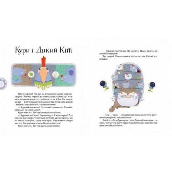 Дитяча книга Байки Езопа в перекладі Олександра Виженка 152923 (152923)