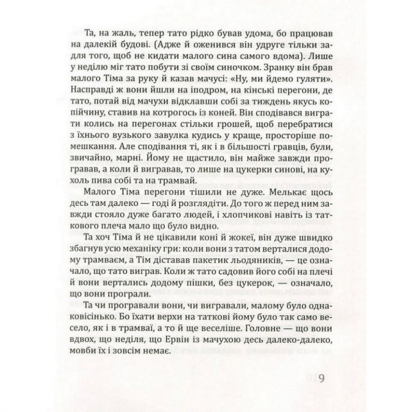 Дитяча книга Том Талер, або Проданий сміх 153203 (153203)