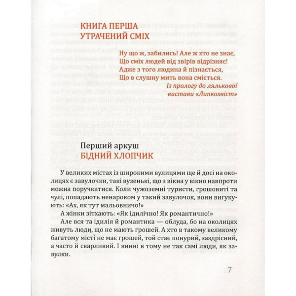 Дитяча книга Том Талер, або Проданий сміх 153203 (153203)