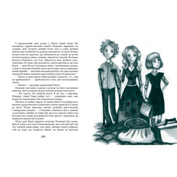 Дитяча книга Полліанна виростає 253820, 312 сторінок (253820)