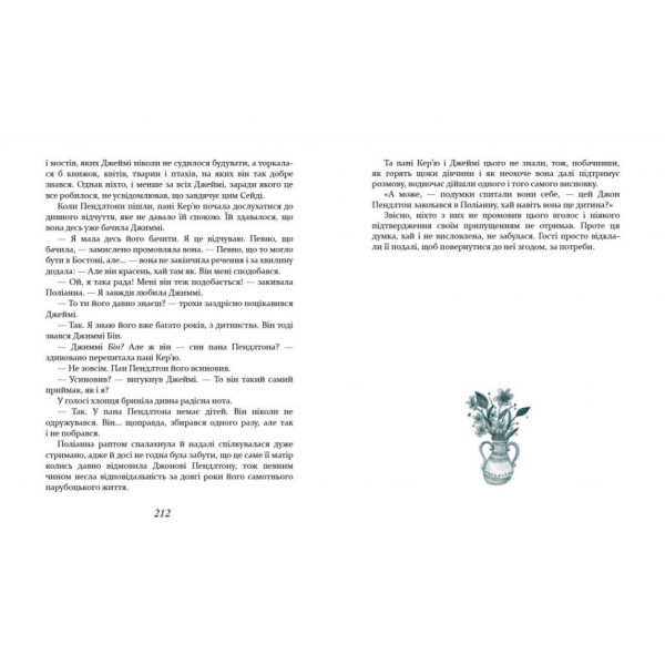 Дитяча книга Полліанна виростає 253820, 312 сторінок (253820)