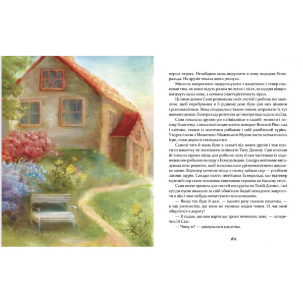 Дитяча книжка Пригоди пусяки Сани 253325, 176 сторінок (253325)