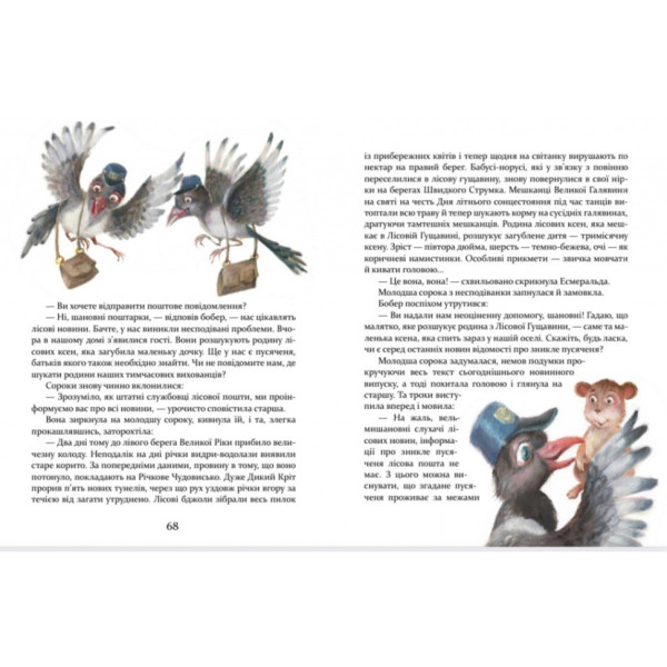 Дитяча книжка Пригоди пусяки Сани 253325, 176 сторінок (253325)