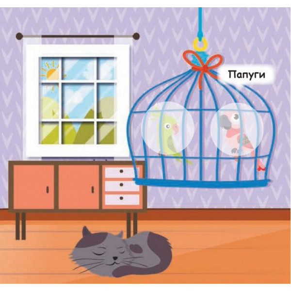 Мої перші наліпки "Помісти тваринку в її будиночок" 877001, 22 наліпки (877001)