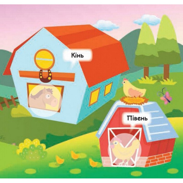 Мої перші наліпки "Помісти тваринку в її будиночок" 877001, 22 наліпки (877001)