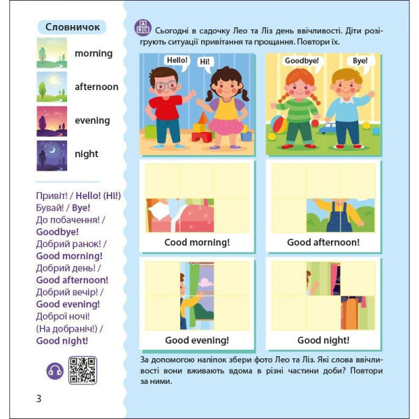 Книжка Англійська з наліпками "Лео та Ліз запрошують до садочка" 1731006 (1731006)