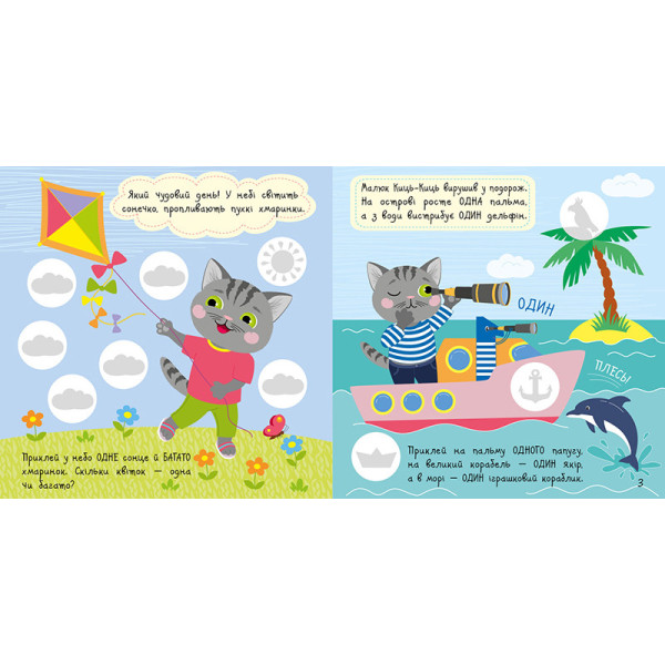 Книга з наклейками Малюк Киць-Киць "Цифри" 1841004, 12 сторінок (1841004)
