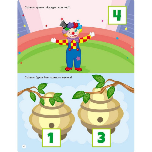 Заняття з наліпками "Лічба від 1 до 10" 15203 українська мова (15203)