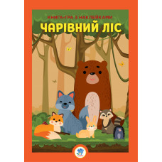 Розвиваюча велика книга "Ліс" 403617 з наклейками (403617)