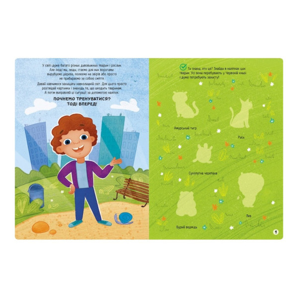 Розвиваюча книжка "Наклейки-рятувалки: Рятуємо тварин" 1342008 кольорові ілюстрації (1342008)