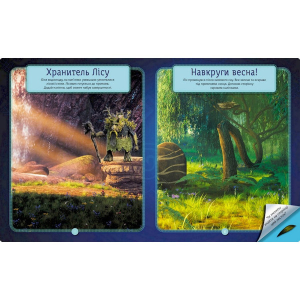 Книжка з наліпками "Загадки Магічного Лісу" 1026005 Мавка (1026005)
