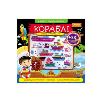 Набір для творчості "АКТИВІТІ розмальовка з 3Д наліпками" АР-02 Вид 2 (АР-02-02)