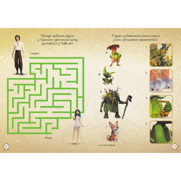 Розвиваючий зошит з наклейками "Мавка Чарівні загадки та лабіринти" 1423011 з плакатом (1423011)