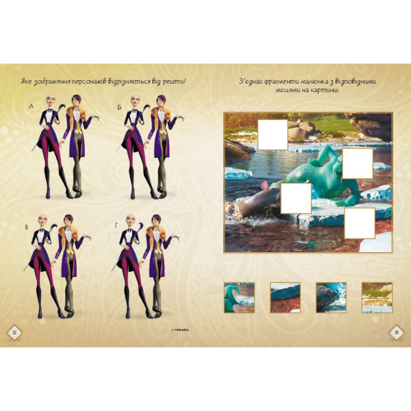 Розвиваючий зошит з наклейками "Мавка Чарівні загадки та лабіринти" 1423011 з плакатом (1423011)