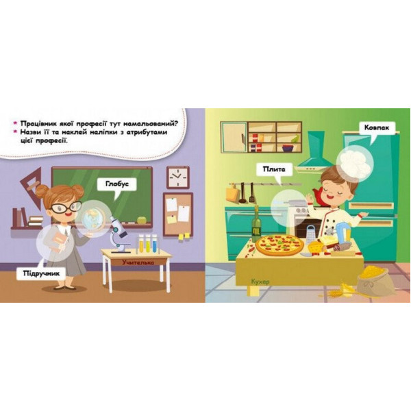 Мої перші наліпки "Відгадай професію та її атрибути" 877008, 22 наліпки (877008)