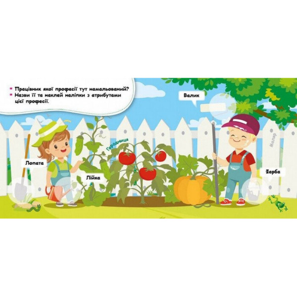 Мої перші наліпки "Відгадай професію та її атрибути" 877008, 22 наліпки (877008)