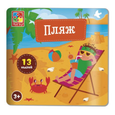 Набір для творчості "Пляж" VT4206-51, 13 наліпок на планшетці (VT4206-51)
