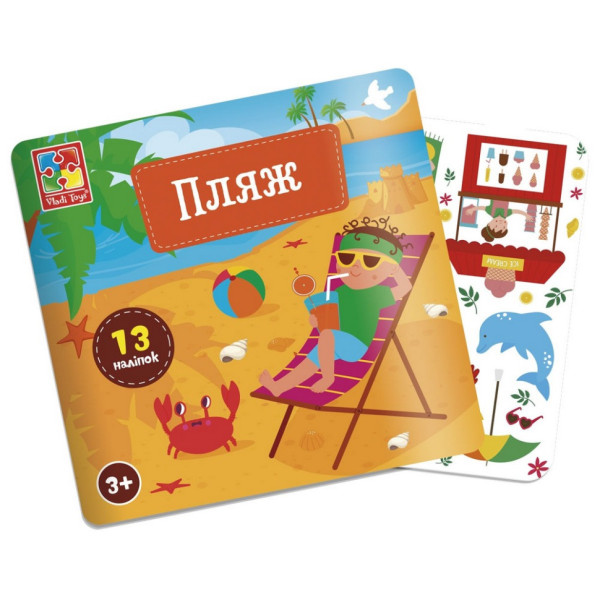 Набір для творчості "Пляж" VT4206-51, 13 наліпок на планшетці (VT4206-51)