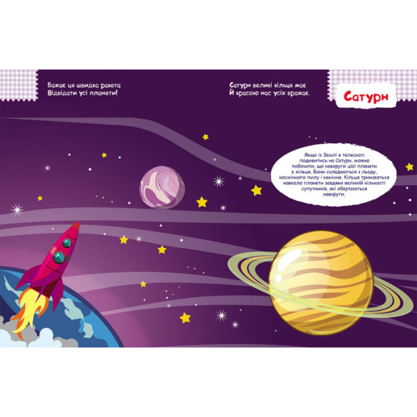 Дитяча книга з наклейками "Космос" 879007  укр. мовою (879007)