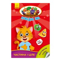 Розвиваюча книжка "Кумедна їжа: Частина та ціле" 873008 багаторазові наклейки