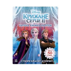 Книжка з наліпками Дісней "Чарівна книга" 1026003 Крижане серце 2