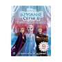 Книжка с наклейками Дисней "Волшебная книга" 1026003 Ледяное сердце 2