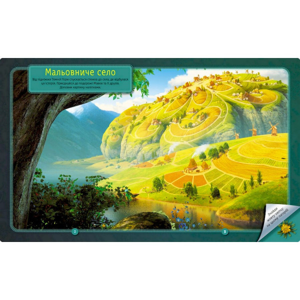 Книжка з наліпками "Неймовірні пригоди Мавки" 1026006 кольорові ілюстрації (1026006)